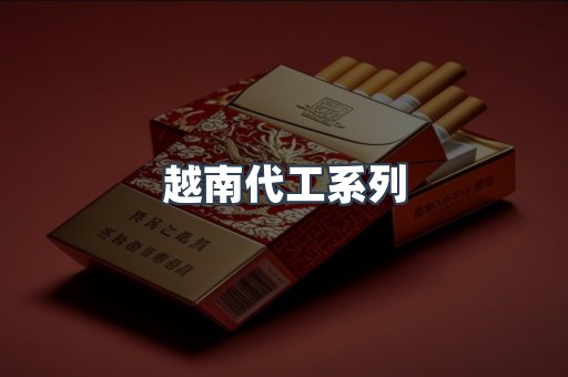 免税香烟